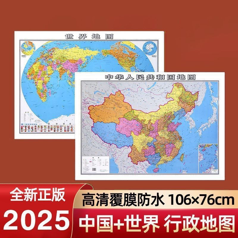Настольная карта Китая и мира 2025 года, карта географии для студентов, новая версия, высокая четкость, полный бизнес-карт