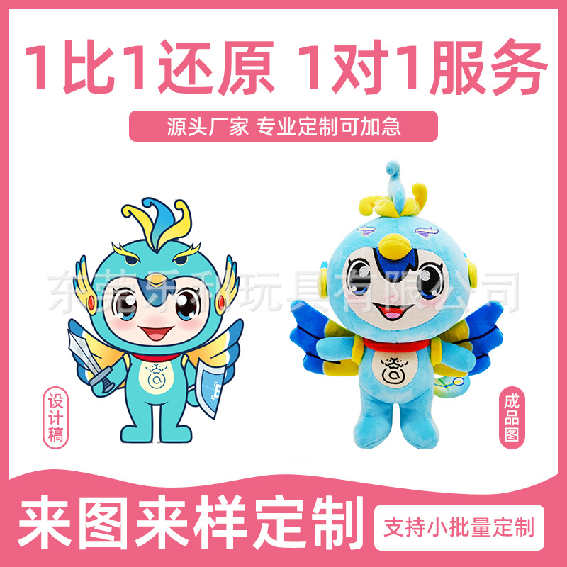 Stuffed Toy Doll Custom-Made Doll Sample Custom-Made Corporate Ip Mascot Picture Logo Doll Hand Puppet Custom-Made