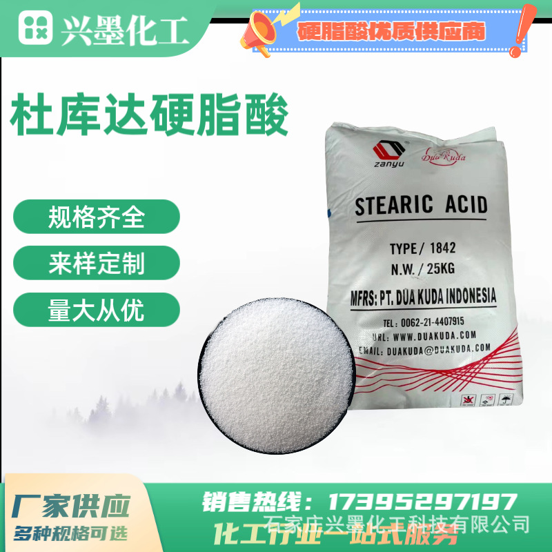 В наличии, поставка стеариновой кислоты dukuda 1820 1838 1842, активный агент для вулканизации резины и пластика, пластификатор, промышленный сорт