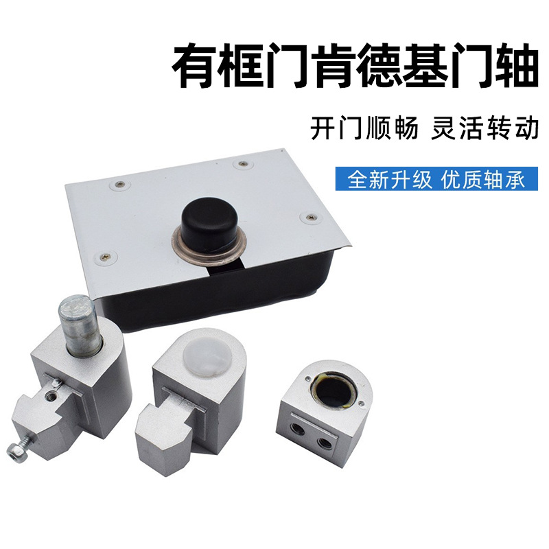 Универсальный дверной вал KFC для стеклянных дверей McDonald с рамкой, алюминиевый сплав, напольный пружинный механизм, открытие на 180 градусов