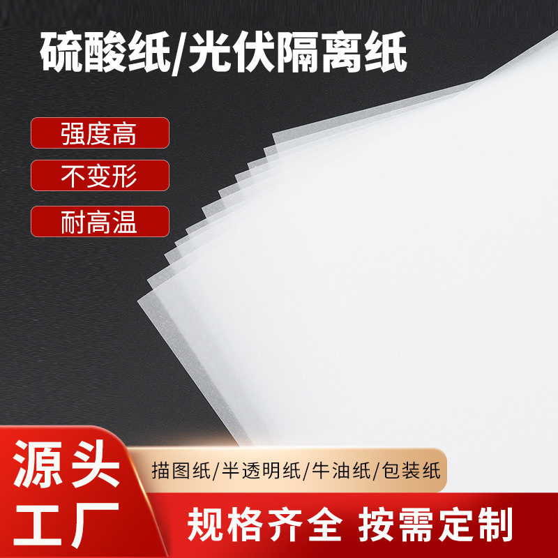 Directly Supplied from the Manufacturer: 183 Photovoltaic Isolation Sulfuric Acid Paper, Spacer Paper for Single and Multi-Crystalline Silicon Wafers, Photovoltaic Sulfuric Acid Paper