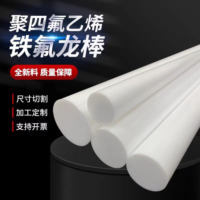Teflon Rod PTFE Plastic Round Rod PTFE Rod White Teflon Rod Teflon Rod High Temperature Resistant Round Rod