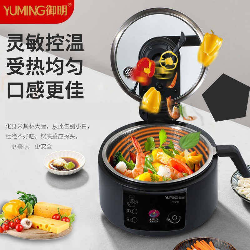 Yuming Household Intelligent Cooking Robot Stir-Fry Less Oil Smoke Multi-Purpose Pot Electric Wok Multi-Function Cooking Machine