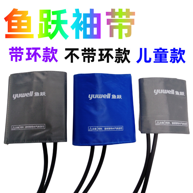 Yuyue desktop mercury sphygmomanometer original accessories cloth cuff children's cuff arm band strap strap Huayue cuff lengthened