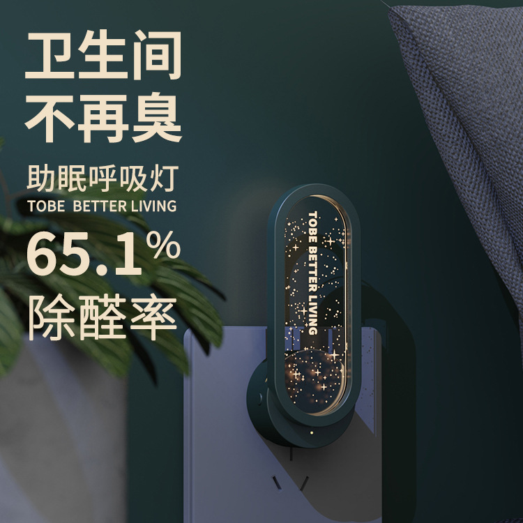 Cross-Border Negative Ion Air Purifier for Home Bathroom Odor Removal, Deodorization and Formaldehyde Removal Starry Atmosphere Light