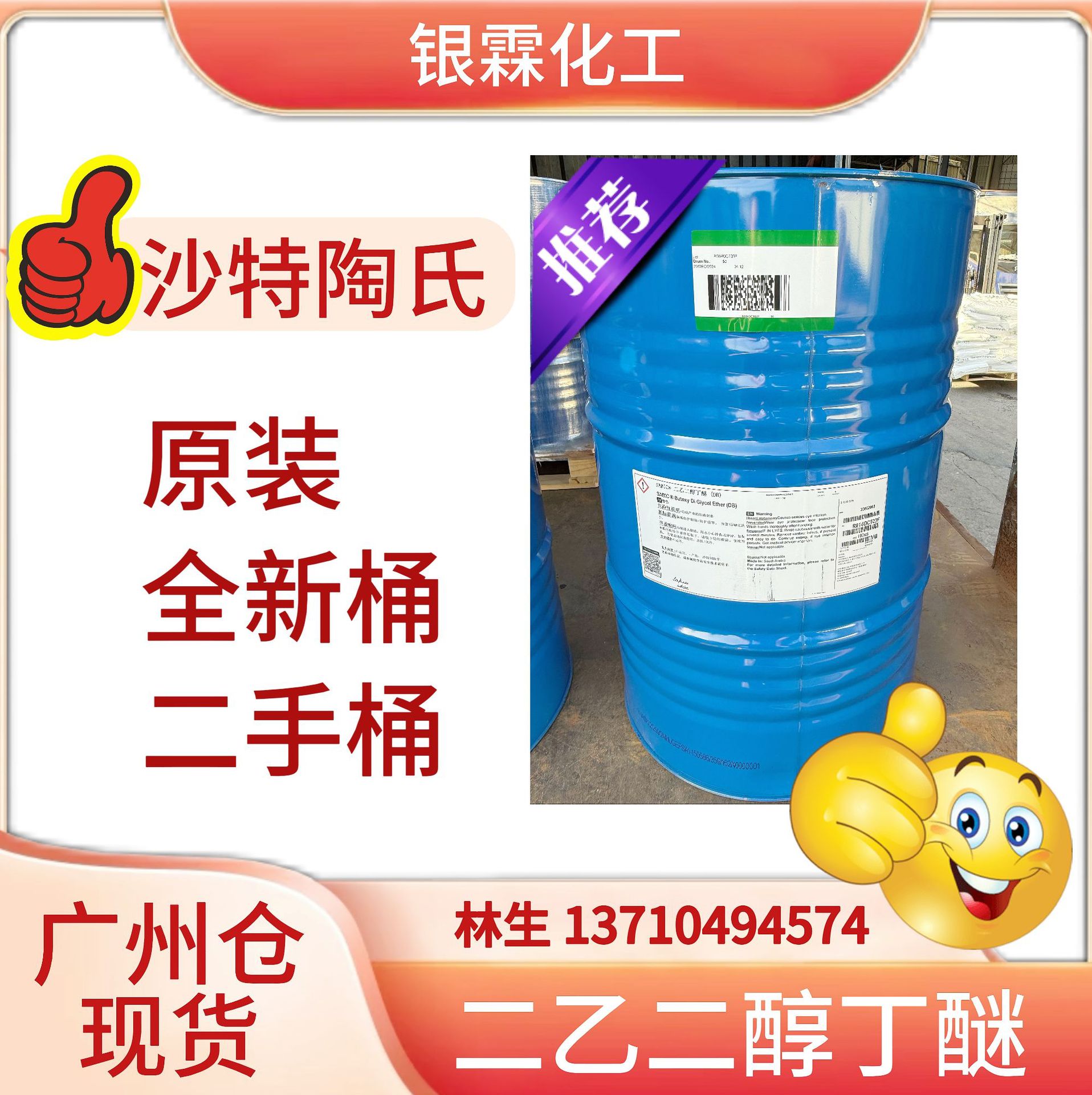 Дигликольбутиловый эфир Db Daifubai, оригинальный бренд Dow, новая бочка, бочка б/у, промышленный класс, содержание 99%