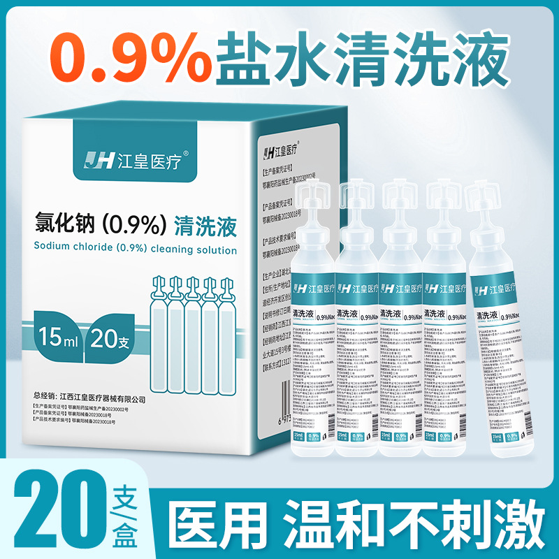 Оптовая продажа физиологического солевого раствора Jianghuang 15 мл, натрий хлорид, для стирки лица и носа, портативный, маленький, оптовая партия
