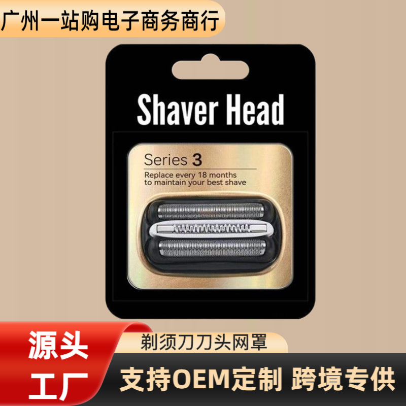 Подходит для головки бритвы Braun 21B/32B аксессуары для многофункциональной бритвы покрытие сетки лезвия