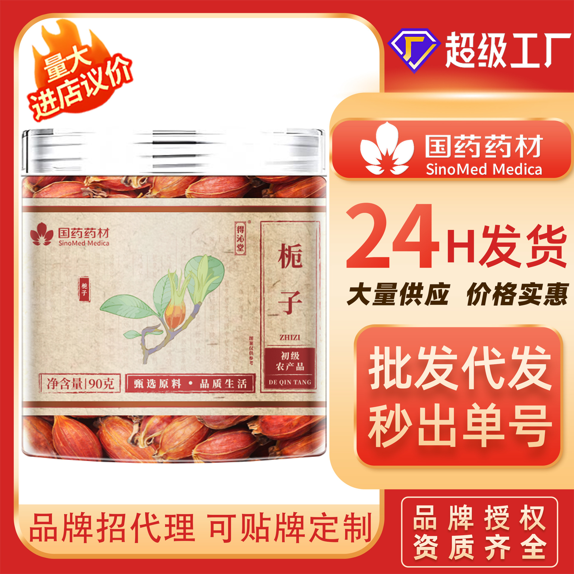 Гардения китайские лекарственные материалы подлинный новый продукт 90г консервированный травяной чай лекарственная еда однородный натуральный без серы выбор для очищения огня