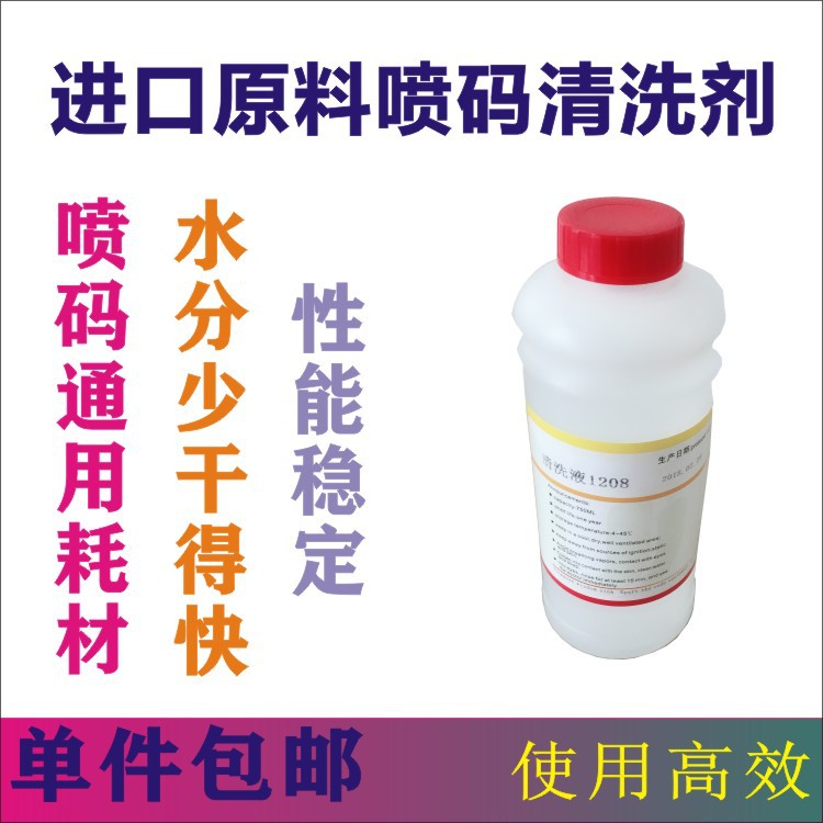 Special Cleaning Agent for Small Character Inkjet Printing, Nozzle Cleaning Pipe, Hose Cleaning Solvent, Can Be Used as Error Code Erasing