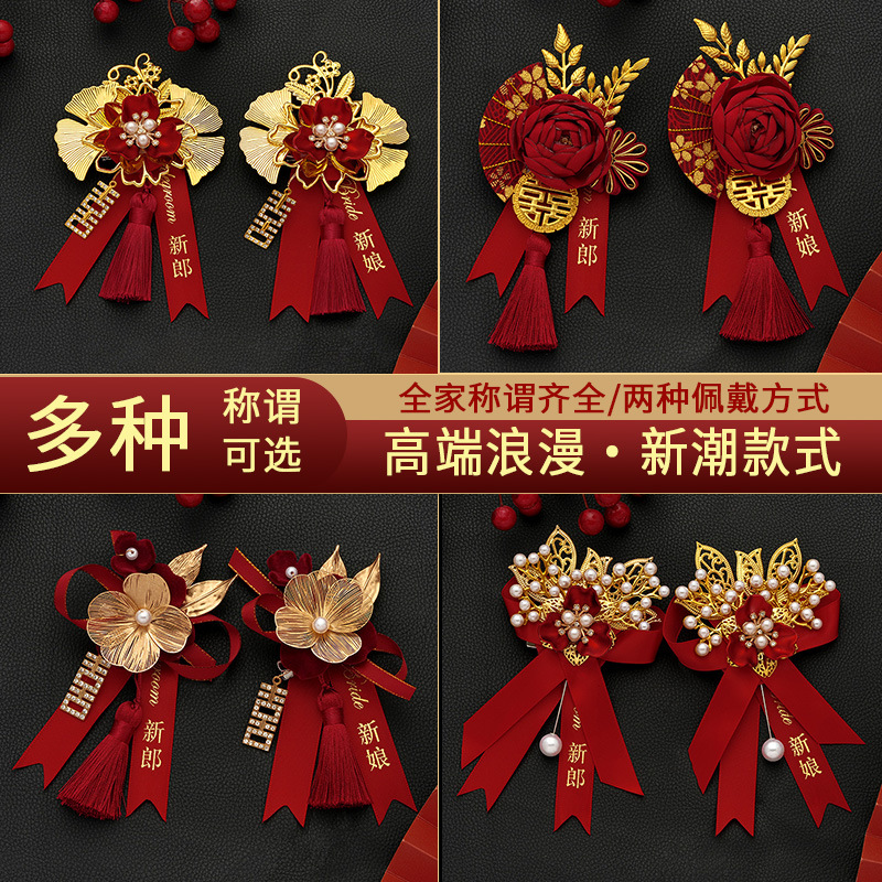 Оптовая продажа свадебных бутоньерок в китайском национальном стиле для всей семьи, отца, матери, цветочное шоу