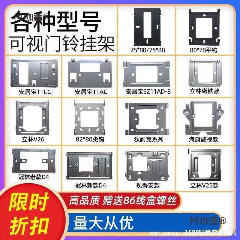 Hikvision Hui Rui Tong Anju Bao Video Intercom Doorbell Hanging Board Access Control Phone Hook Extension Backboard Hanging Microphone