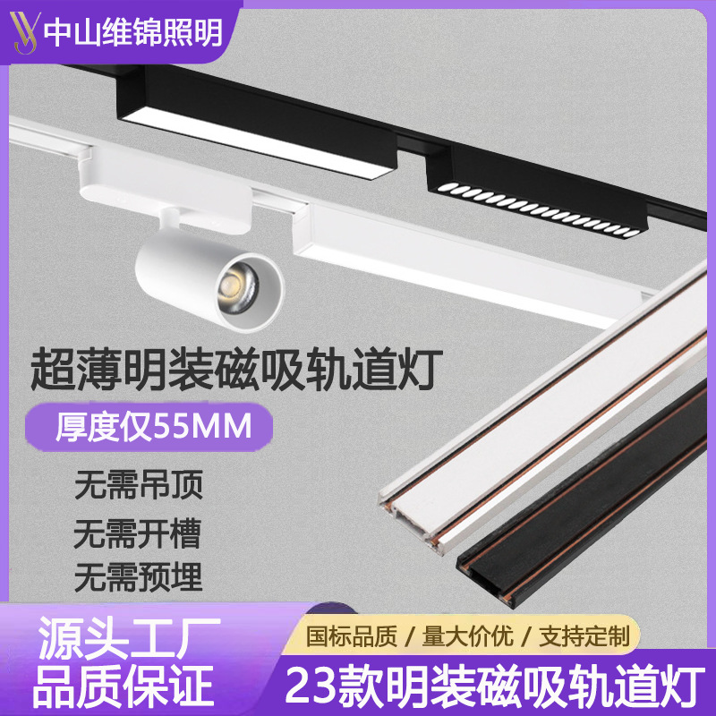 23мм широкий магнитный трековый светильник накладной ультратонкий 26мм для дома потолочный магнитный трековый слот светодиодный без основного света