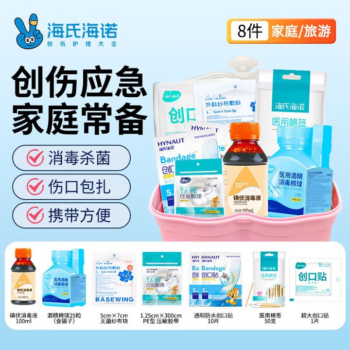 Haishi Hainuo Аптечка первой помощи Маленькая медицинская коробка Домашняя На улице Автомобиль Экстренная аптечка Йодофор Марля Пластырь Набор перевязок