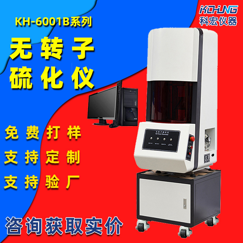 Современный вулканизатор для резины, инструмент для оценки реологических свойств, лабораторный безроторный реометр