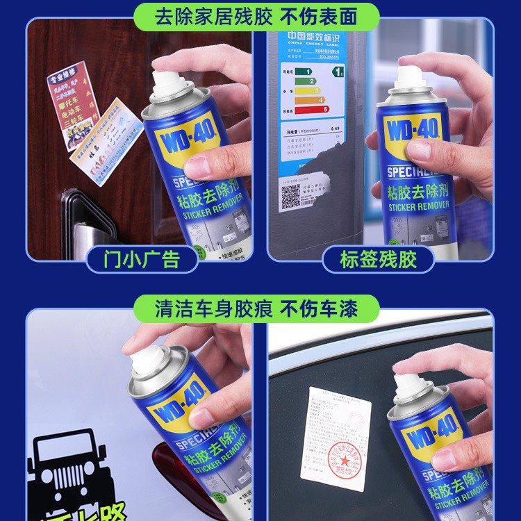 Wd40 Adhesive Remover Household Universal Powerful Car Glue Remover Self-Adhesive Removal Double-Sided Tape Removal Cleaning Agent