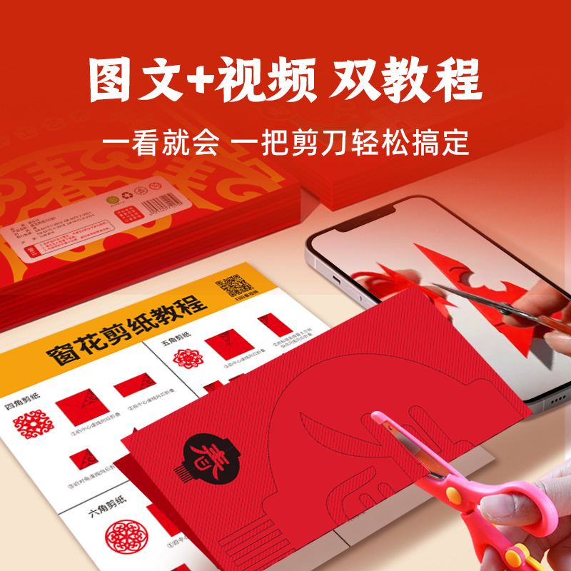 Window Decoration Paper-Cutting Children's Crafts Spring Festival Chinese Style New Year Origami DIY Kindergarten 2026 New Year's Day