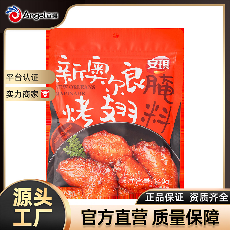 Angel Barbeque Marinade (new Orleans) Grilled Wings Marinade Grilled Chicken Leg Compound Seasoning Bbq Seasoning