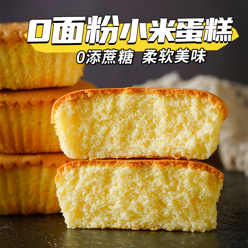 Sucrose-free flour-free millet cake snacks about 40g/piece breakfast meal full portable ready-to-eat wholesale