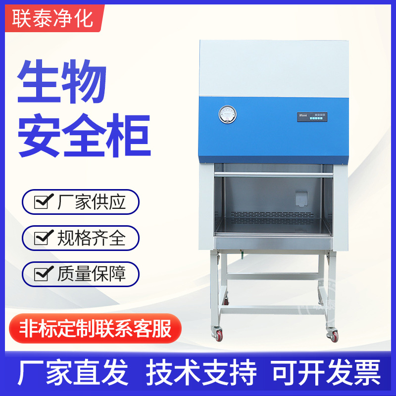 Биобезопасный шкаф для чистых помещений из нержавеющей стали для не медицинских лабораторий