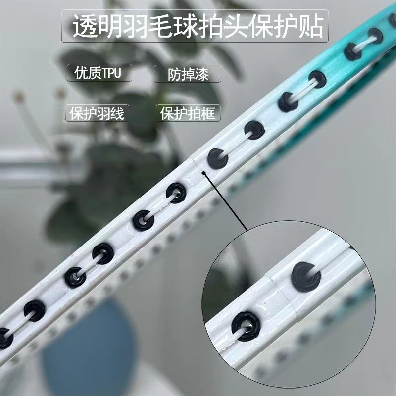 Transparent Clap Head Sticker Invisible Racket Protection Sticker Frame Frame Wear-resistant Protective Wire Sticker Badminton Racket Protection Frame Sticker