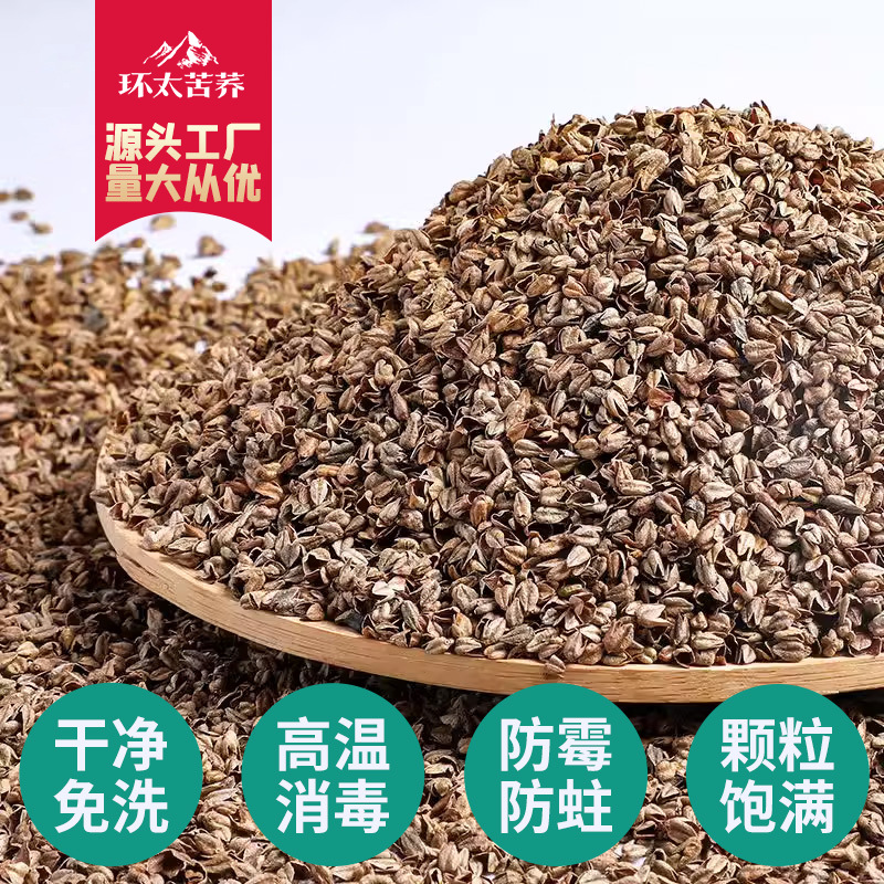 Daliangshan Bitter Buckwheat Shell Buckwheat Skin Manufacturer Wholesale Cooked Bitter Buckwheat Shell High Temperature Washing Pillow Pillow Core Filling