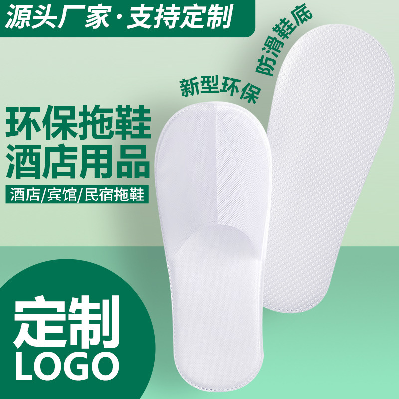 Одноразовые тапочки для отелей, гостевых домов, салонов красоты, домашнего гостеприимства, утолщенные нескользящие тапочки, оптовые производители