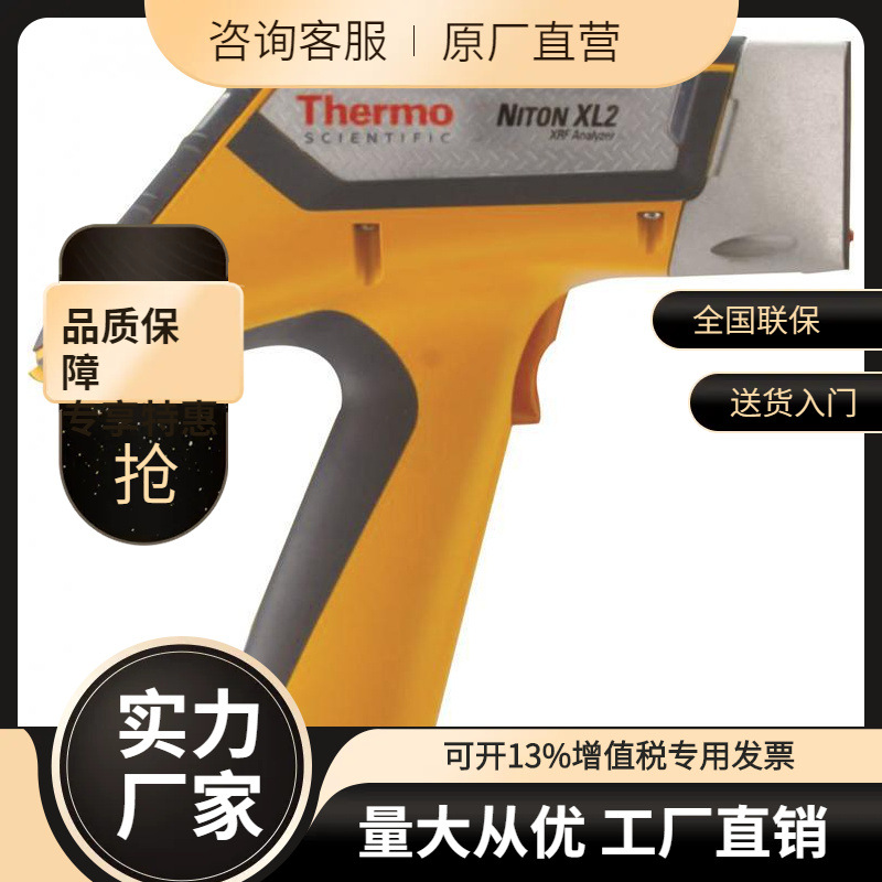 Обсуждаемая цена портативного анализатора сплавов Thermo Niton Xl3T 700 импортированного из США.
