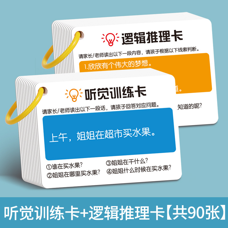 Карточки для тренировки слухового внимания, развитие концентрации у детей, карточки для понимания рассказов, интерактивное обучение для родителей и детей