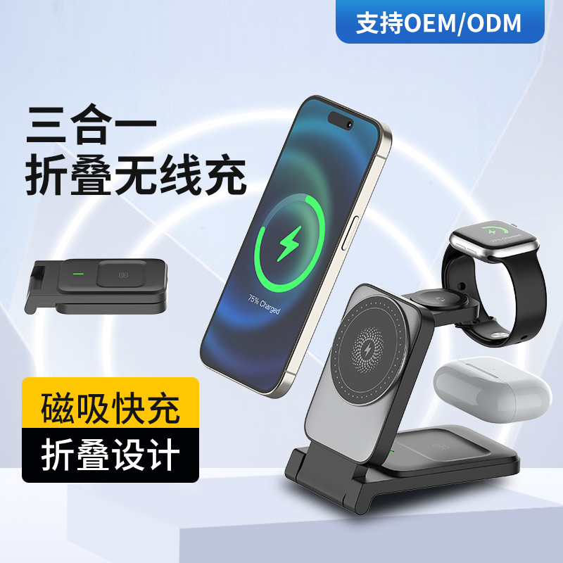Новый многофункциональный складной магнитный держатель, беспроводная зарядка, оптовая продажа, подходит для мобильных телефонов Apple, трехвостный беспроводной зарядник