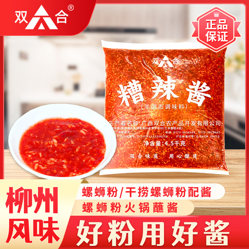 Collection of 4.5kg Sauces: Double Hezao Spicy Sauce, Hot and Sour Hot Pot Seasoning, Barbecue Sauce, Rice Roll Seasoning, Condiments