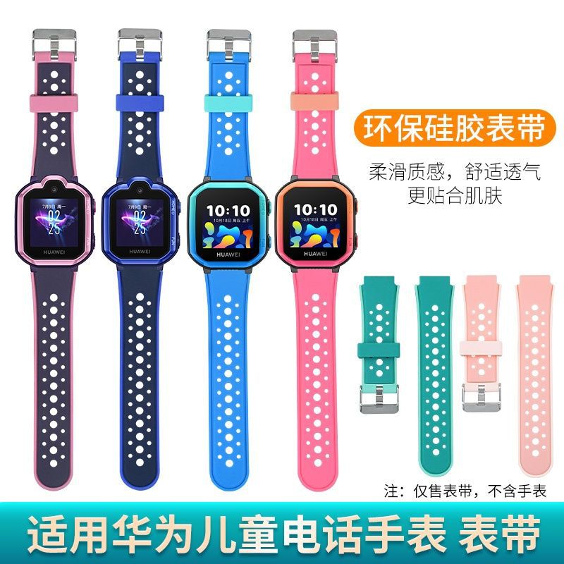 For Huawei Children's Phone 3PRO Silicone Strap 3S Model 4pro5pro4X5Xpro Huawei 5 and other models