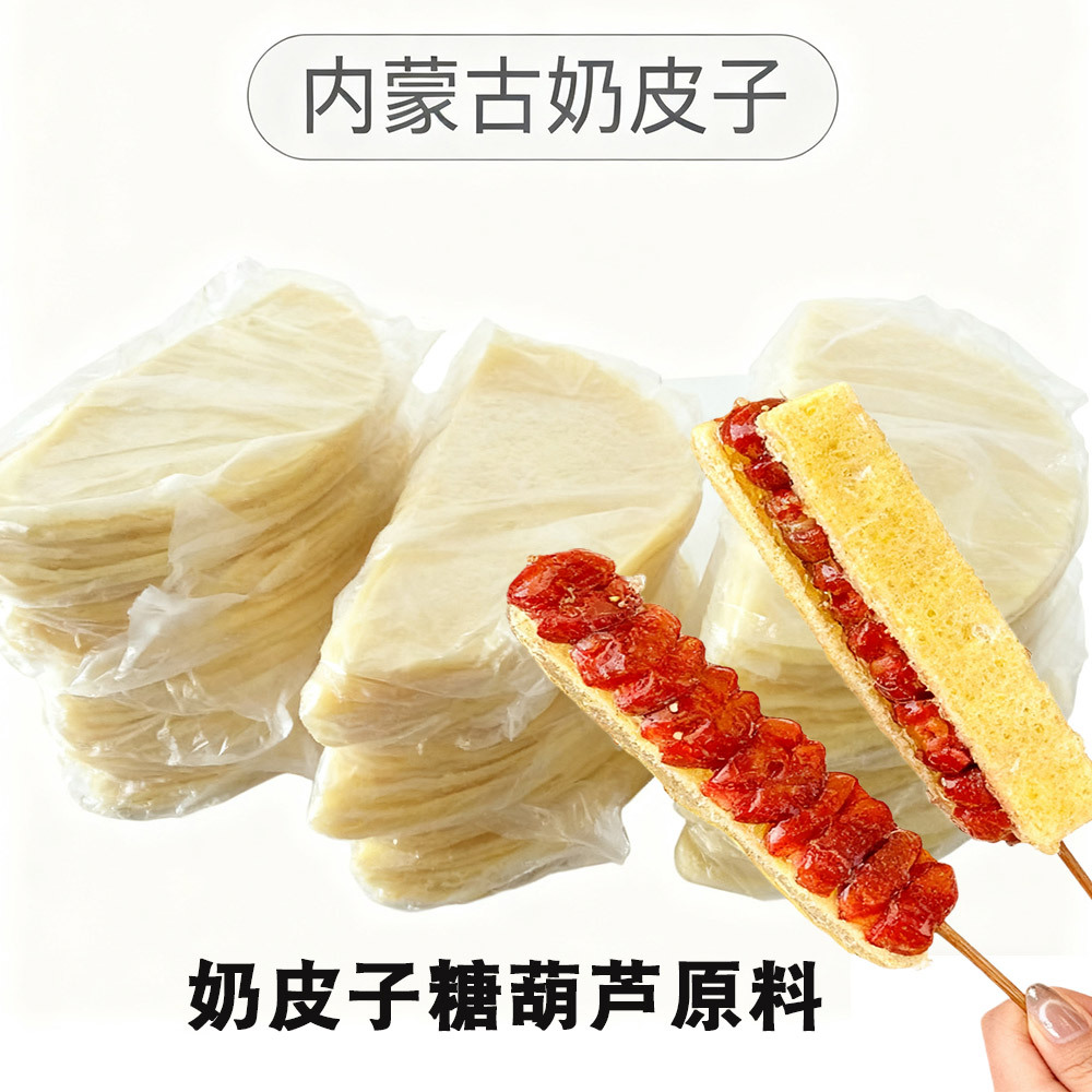 Специальное сырьё для молочной кожи, засахаренные фрукты, коммерческое использование, 10 листов, специальность Внутренней Монголии, полусухая молочная кожа только из сырого молока