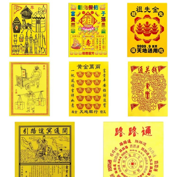 30 Yellow Road Tickets for Opening the Path to the Underworld, Western Music, Yuanbao, Ancestors, Spiritual Treasures, Dafa, and Judicial Association