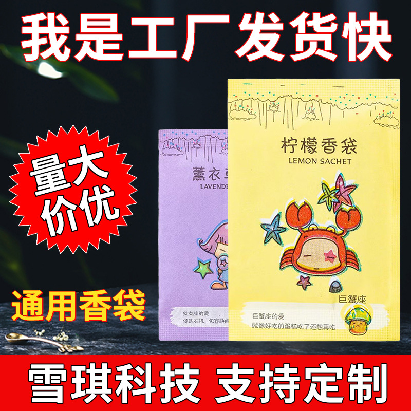 Factory aromatherapy bag factory direct Xueqi technology sachet wholesale sachet paper bag gift aromatic tablets wholesale