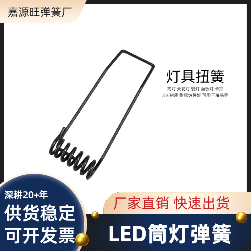 Led Downlight Spring 316 Stainless Steel Torsion Spring Lamp Buckle Accessories Corrosion-Resistant Strong Elasticity Suitable for Ceiling Spotlights