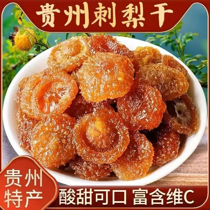 [A generation of hair] dried prickly pear Guizhou specialty 500g bag dried fruit sweet and sour snack fresh dried prickly pear