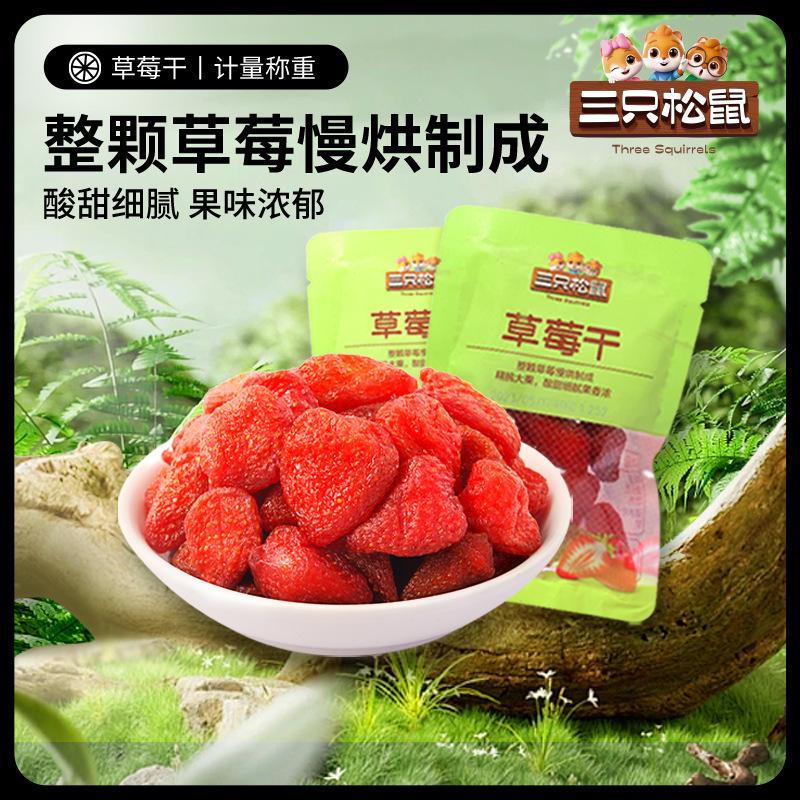 [Три белки сушеная клубника 36г] Сушеные фрукты, сладкие фрукты, закуски для отдыха и здоровья