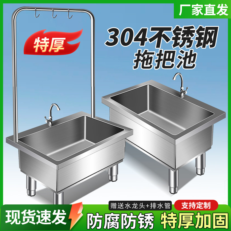 Раковина для мопов из нержавеющей стали напольная коммерческая большая для двора