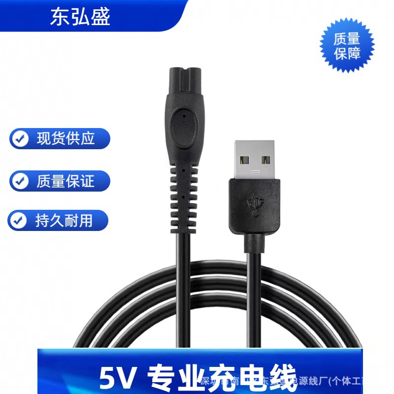 Подходит для зарядного устройства Philips для электробритвы, аксессуары, USB кабель питания, автомобильный кабель питания, универсальный