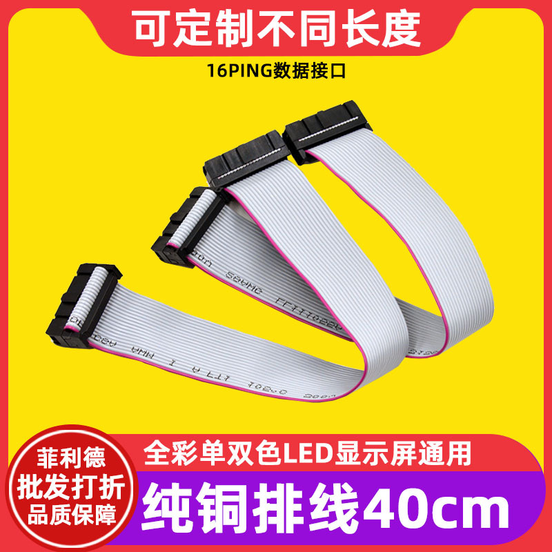 Полноцветный цифровой экран, светодиодный дисплей, кабель из чистой меди для рулонного экрана, рекламный экран, 16-пиновый кабель данных, 40 см