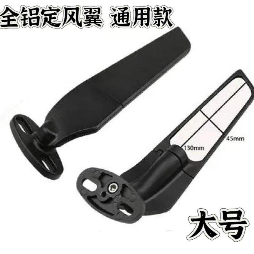 Motorcycle Accessories Suitable for Kawasaki Yamaha Wind Knife Fixed Wing Rearview Mirror Large Mirror Panel Modified Rearview Mirror
