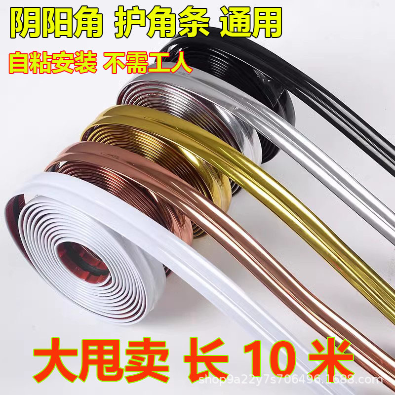 Self-Adhesive Pvc Positive Corner Inner Corner Line Decorative Strip Right-Angle Edge Strip Top Corner Line Skirting Line Waist Line Anti-Collision Strip Corner