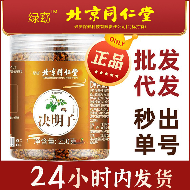 Зеленый чай из семян кассии Бэйцзин, жареный чай 250г в банке, готовая оптовая продажа