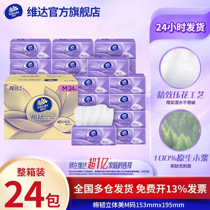 Винда туалетная бумага 100 листов, 24 упаковки в коробке, ультра-прочные, хлопковые, долговечные, двойные, 100 листов, версия для электронной торговли, бытовые салфетки