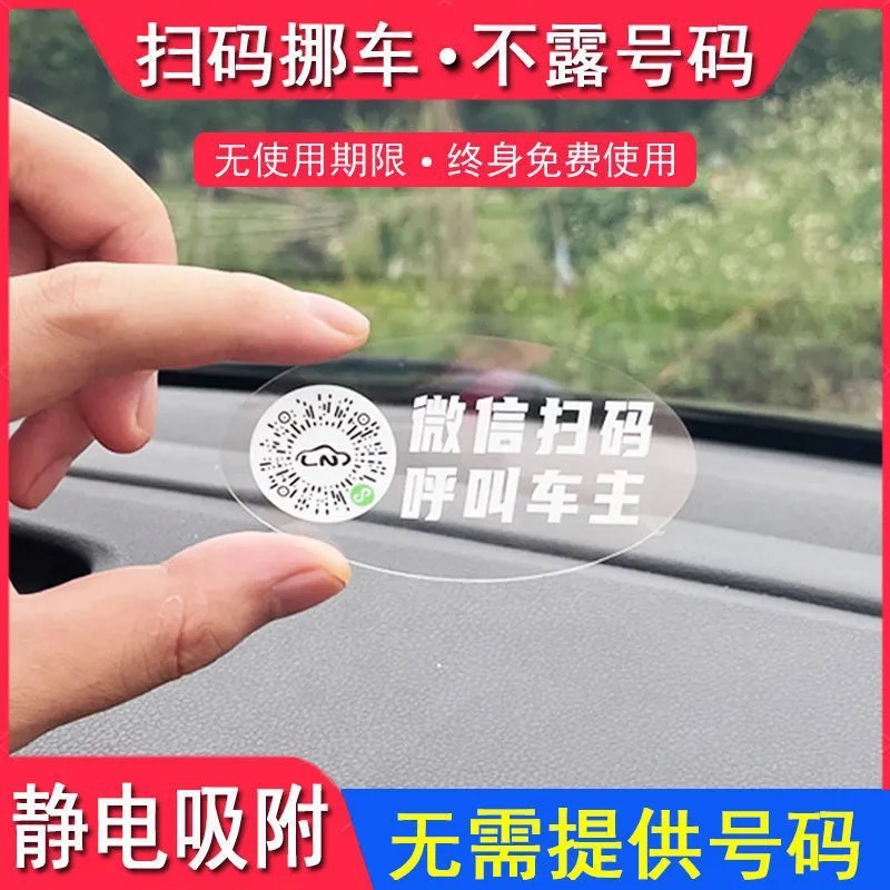 Temporary Parking Sign for Vehicles with Qr Code for Moving the Car, Car Phone Number Plate, Static Cling Sticker for Moving the Car