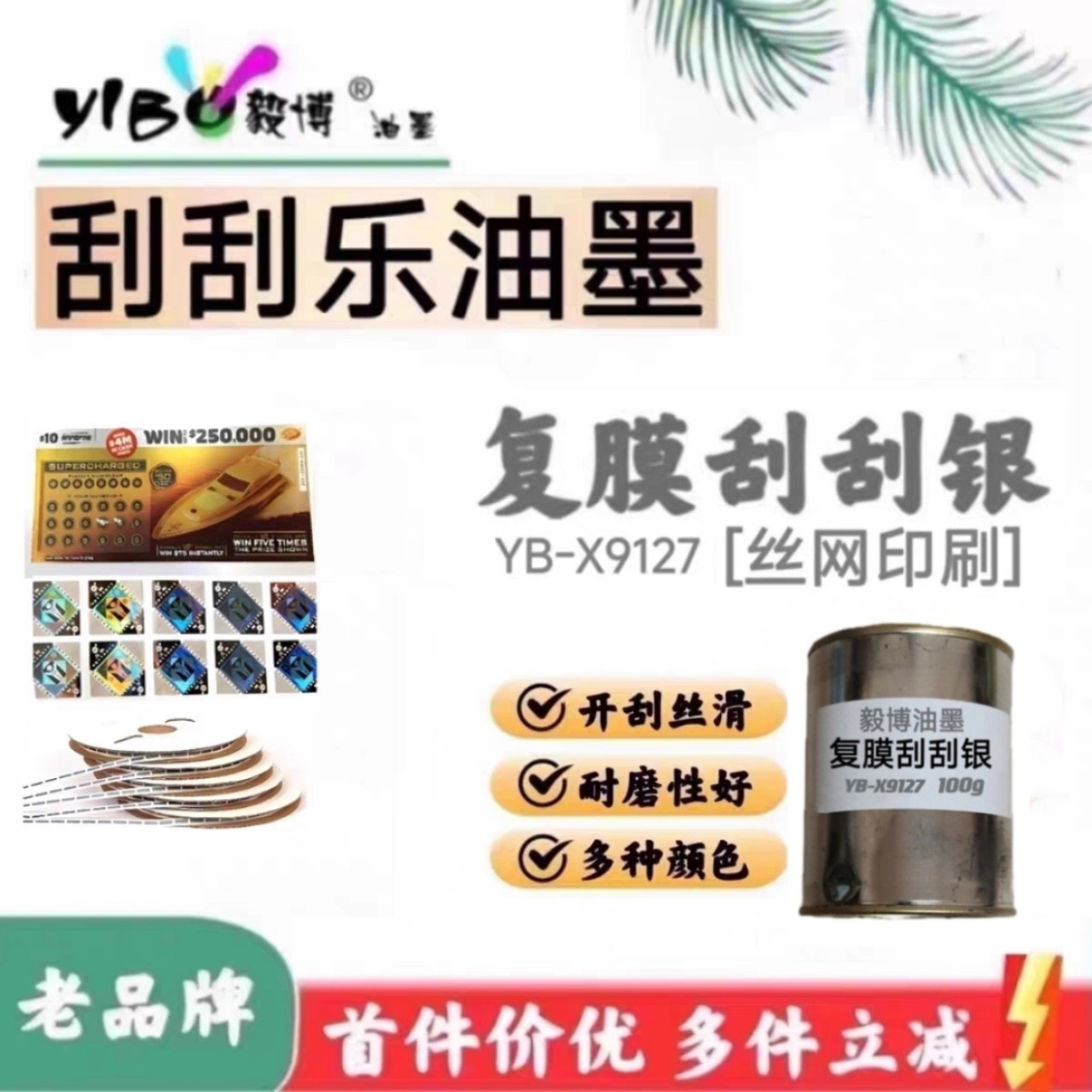 Screen Printing Lamination Scratch-Off Silver Ink, Scratch-Off Lamination Coated Paper, Screen Printing Ink 100g Source Manufacturer