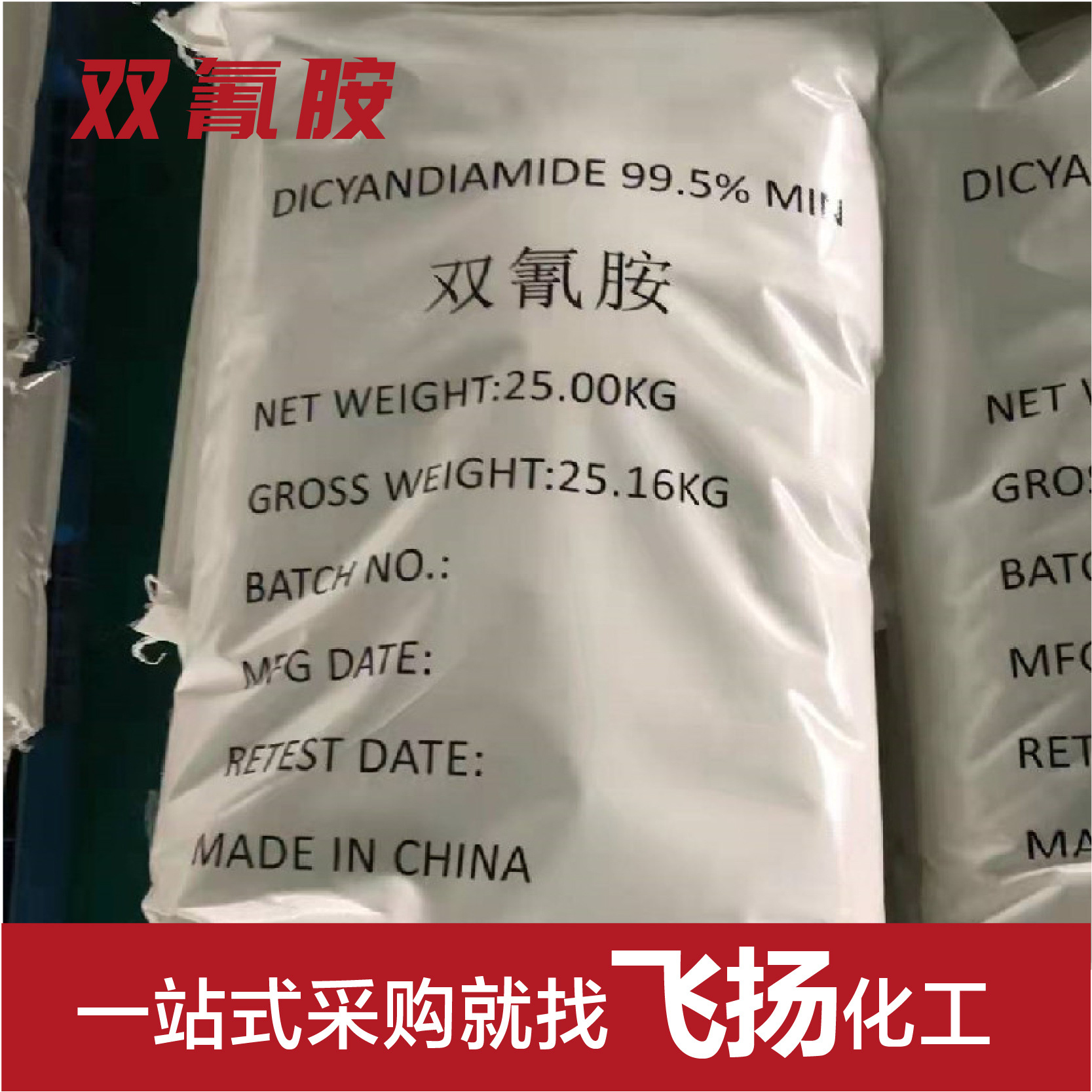 Dicyandiamide Dye Printing and Dyeing Fixing Agent Intermediate Stabilizer Industrial Grade High Content Dicyandiamide