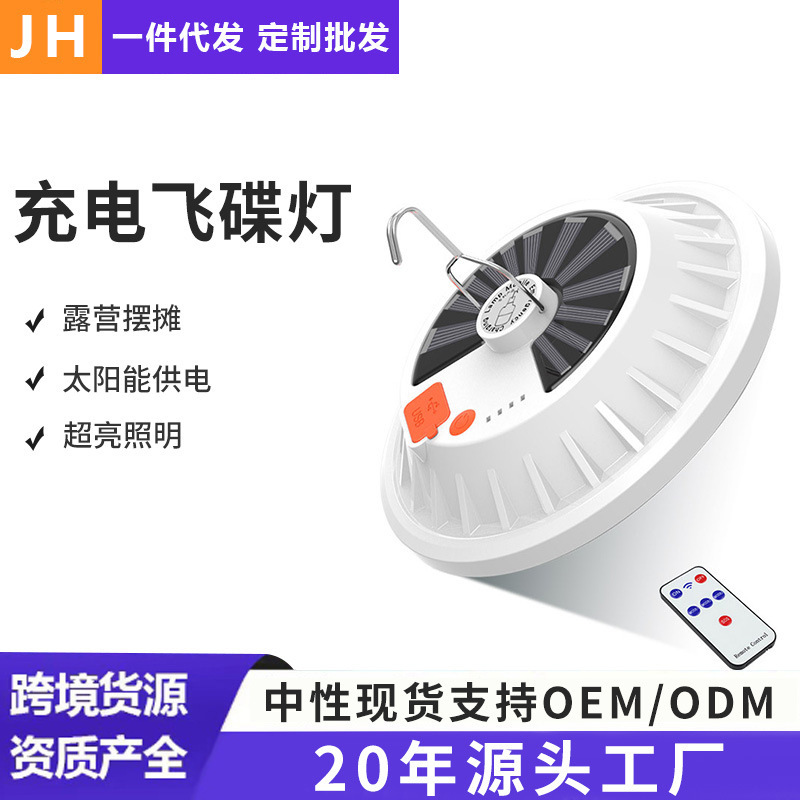 Солнечная лампа LED для уличного освещения, освещение на ночном рынке, аварийное освещение, перезаряжаемая, с интеллектуальным дистанционным управлением