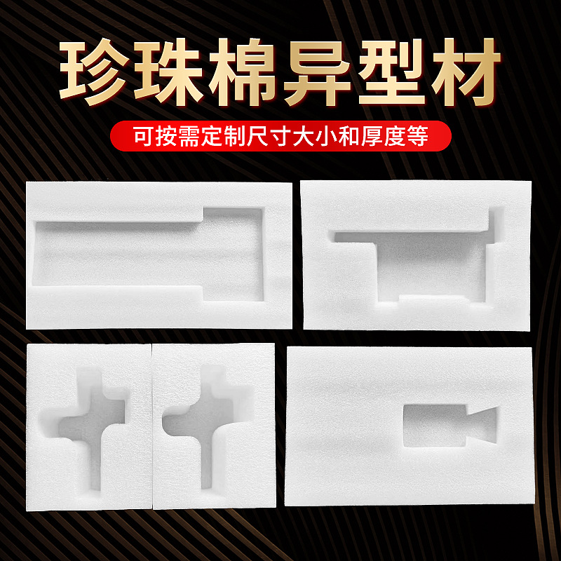 Индивидуальный профиль из перлового хлопка специальной формы экспресс-упаковка с перловым наполнителем подкладка подушечки из перлового хлопка